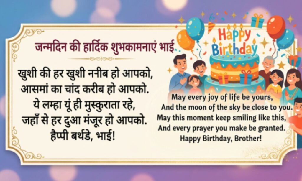 Birthday Shayari for Brother