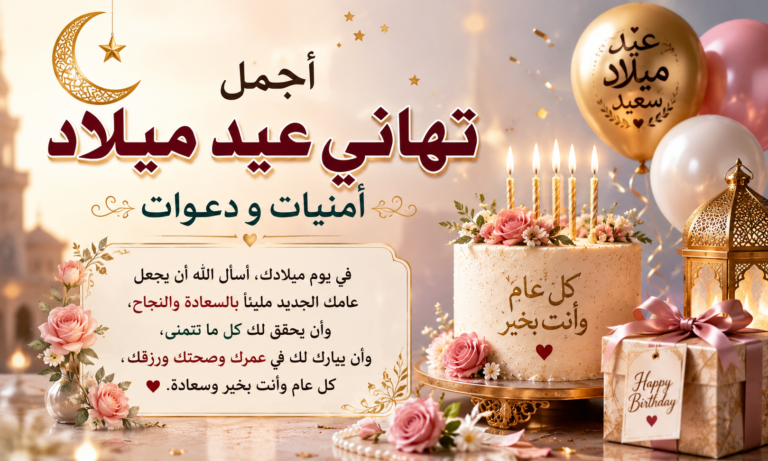 Arabic Happy Birthday Wishes and Prayers